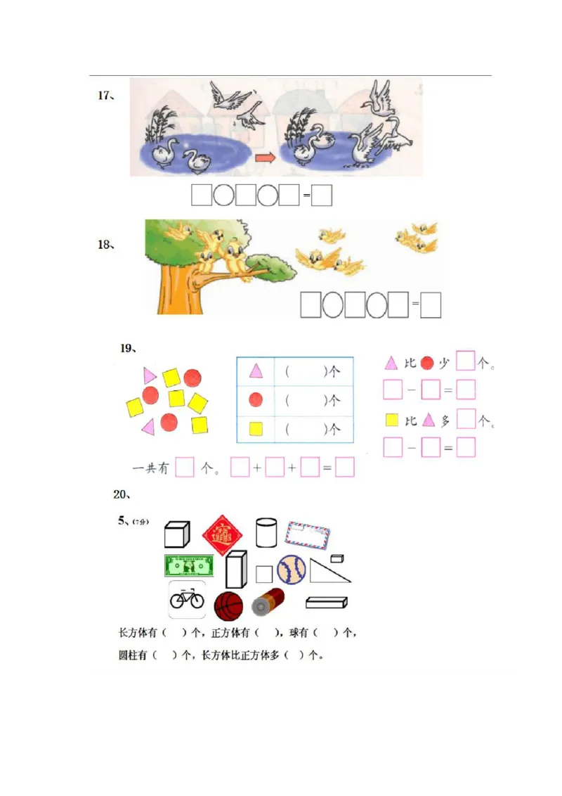 一年级上册数学复习资料_一年级上下册资料_小学一年级学习资料-25年更新版_1-03、小学一年级数学上册_通用_知识点