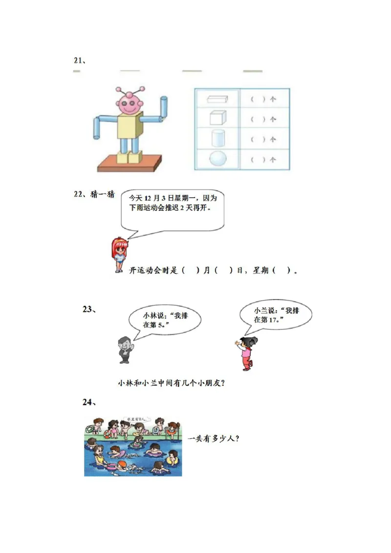 一年级上册数学复习资料_一年级上下册资料_小学一年级学习资料-25年更新版_1-03、小学一年级数学上册_通用_知识点