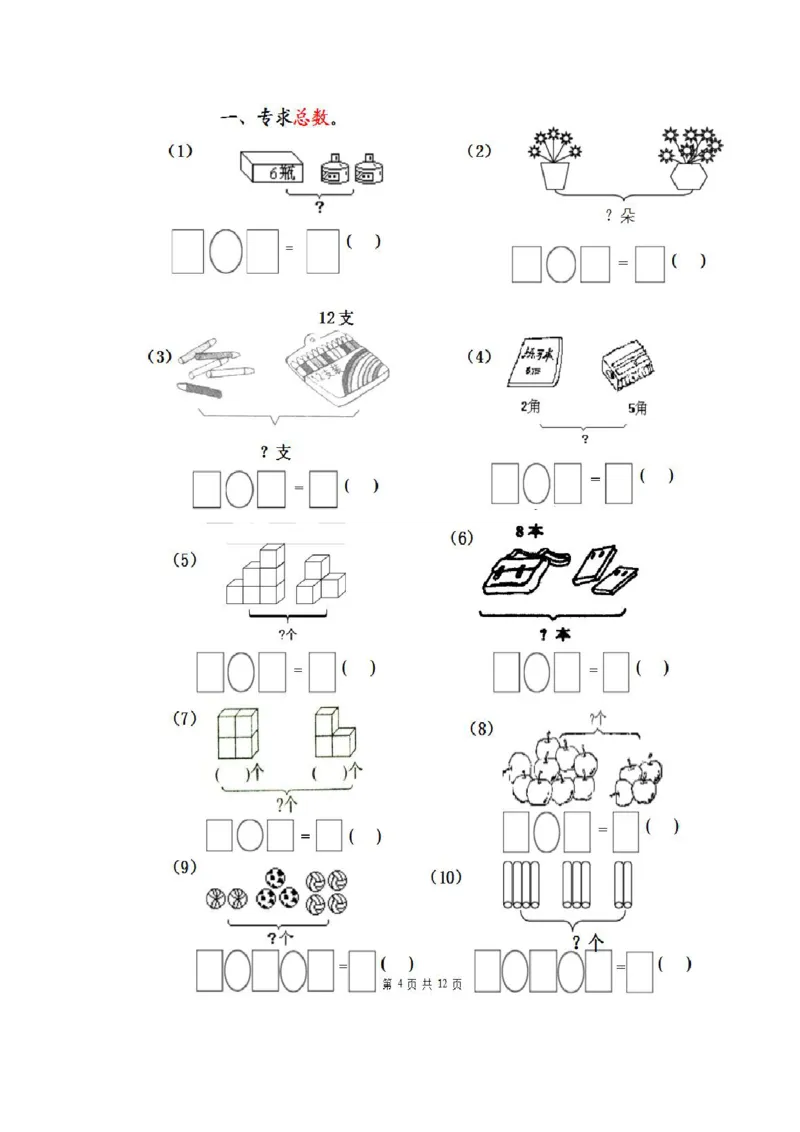 一年级上册数学复习资料_一年级上下册资料_小学一年级学习资料-25年更新版_1-03、小学一年级数学上册_通用_知识点