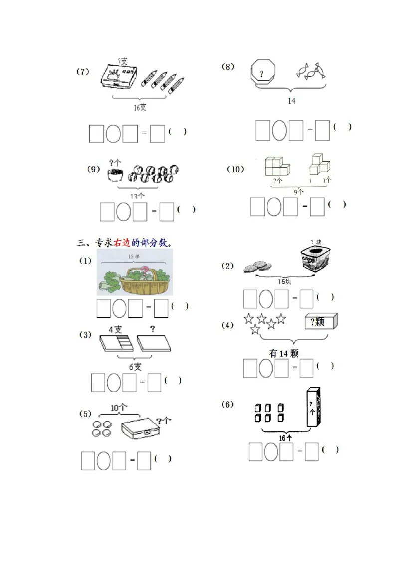 一年级上册数学复习资料_一年级上下册资料_小学一年级学习资料-25年更新版_1-03、小学一年级数学上册_通用_知识点