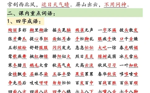 三年级上册语文期末知识点总结_三年级上下册资料_三年级上册小红书同款资料_语文