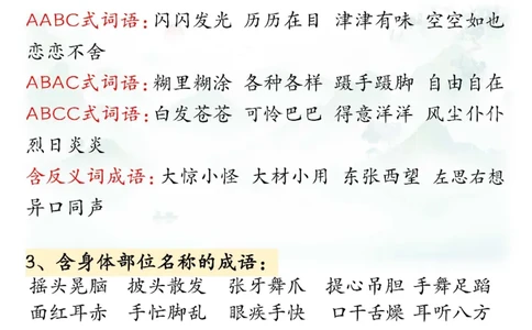 三年级上册语文期末知识点总结_三年级上下册资料_三年级上册小红书同款资料_语文