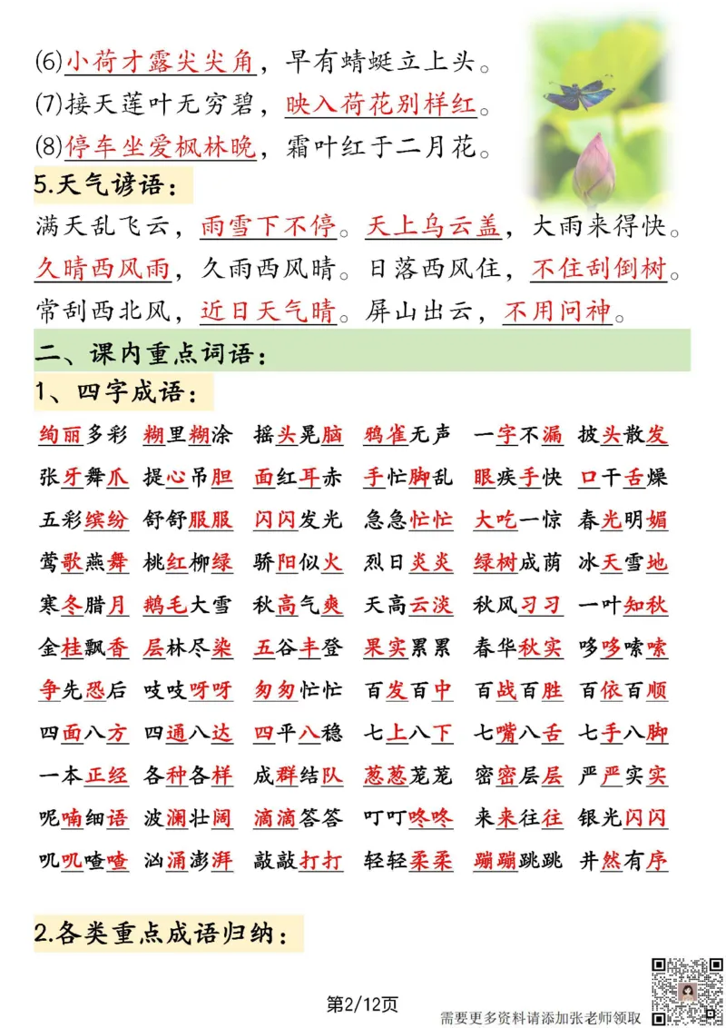 三年级上册语文期末知识点总结_三年级上下册资料_三年级上册小红书同款资料_语文