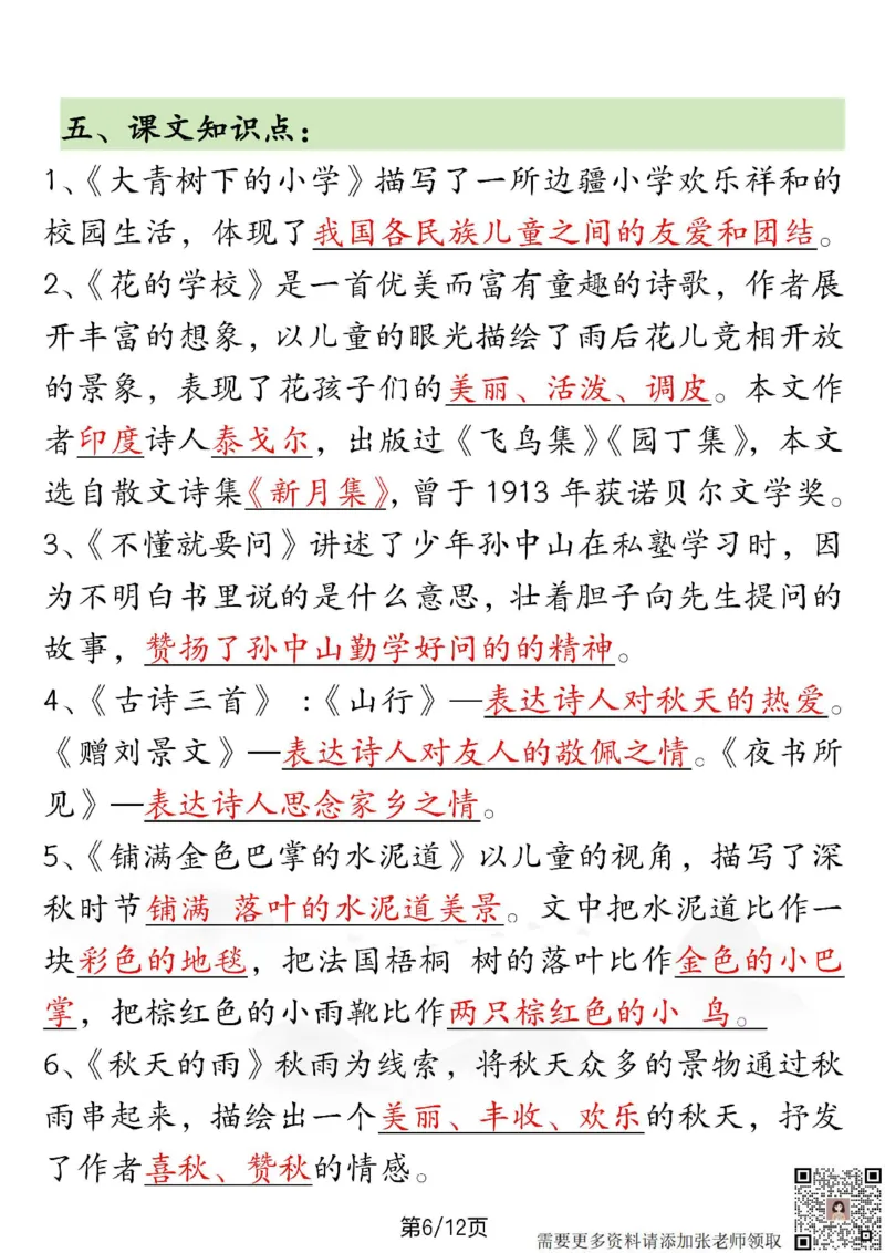 三年级上册语文期末知识点总结_三年级上下册资料_三年级上册小红书同款资料_语文