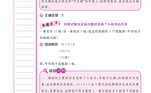 三年级上册数学北师版易错清单_三年级上下册资料_三年级上语数英上下册学习资料_3-8-3、小学三年级数学上册_北师大版_1、知识点总结