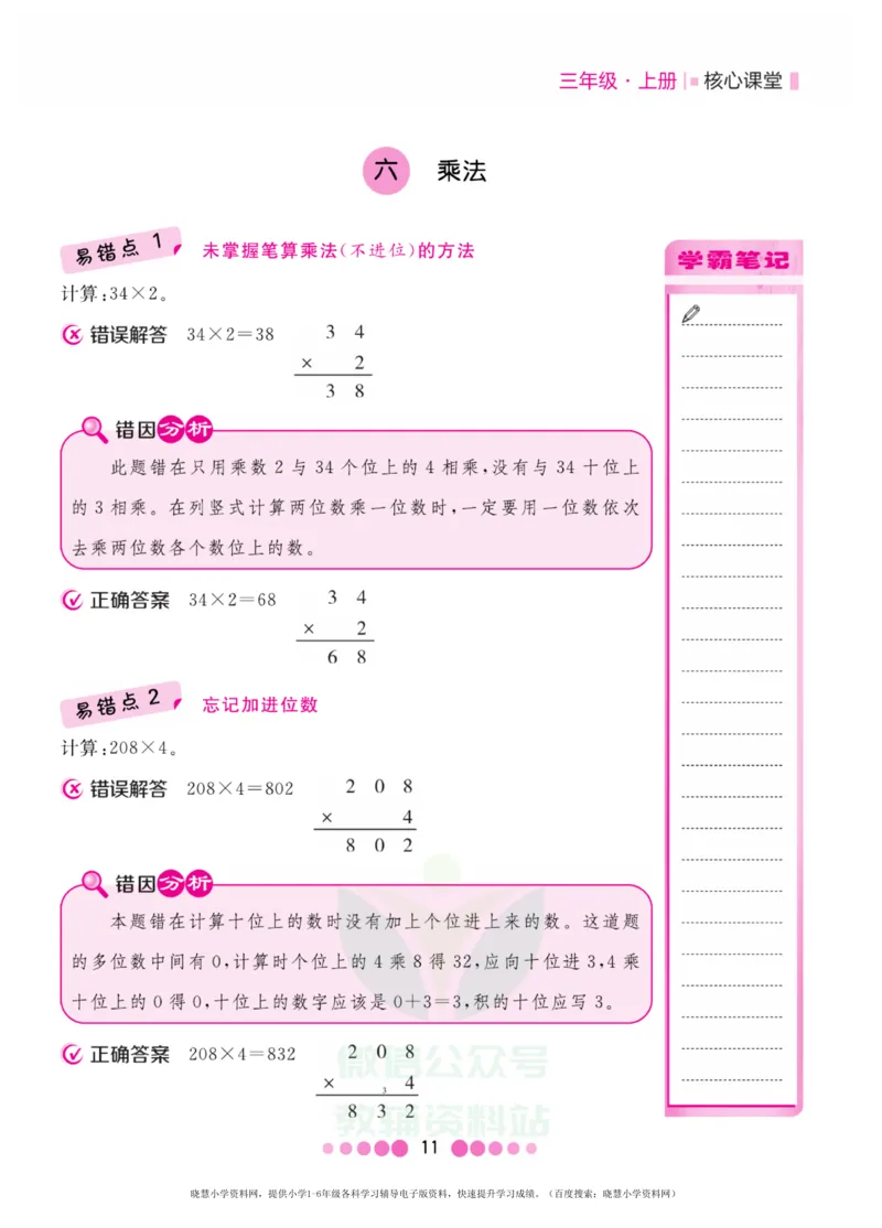 三年级上册数学北师版易错清单_三年级上下册资料_三年级上语数英上下册学习资料_3-8-3、小学三年级数学上册_北师大版_1、知识点总结