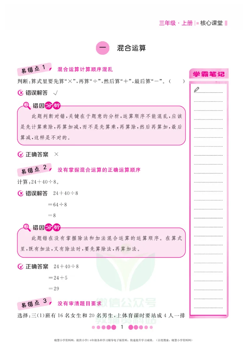 三年级上册数学北师版易错清单_三年级上下册资料_三年级上语数英上下册学习资料_3-8-3、小学三年级数学上册_北师大版_1、知识点总结