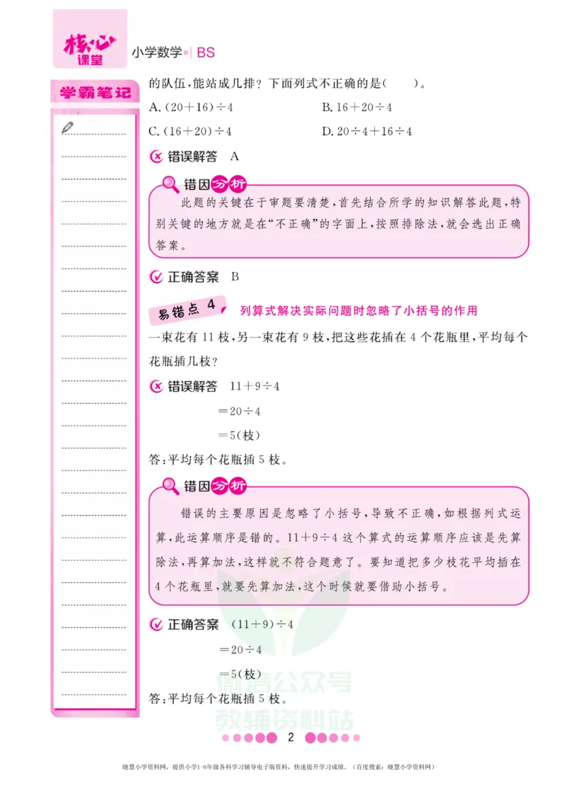 三年级上册数学北师版易错清单_三年级上下册资料_三年级上语数英上下册学习资料_3-8-3、小学三年级数学上册_北师大版_1、知识点总结