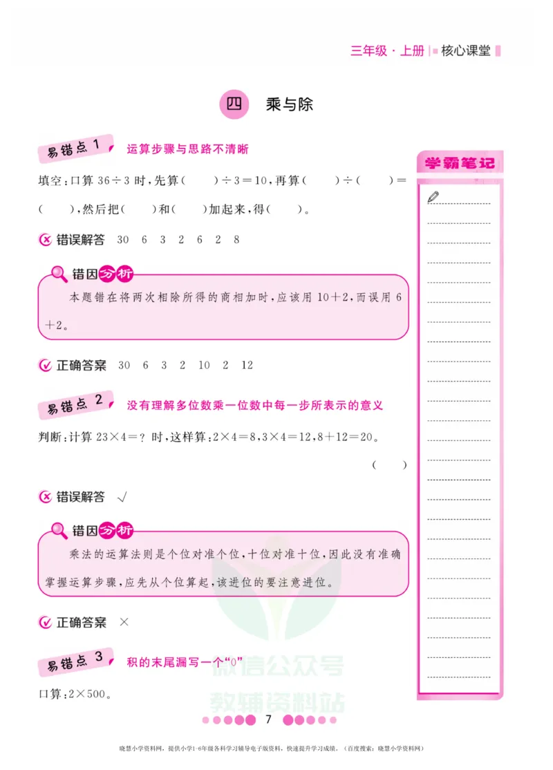 三年级上册数学北师版易错清单_三年级上下册资料_三年级上语数英上下册学习资料_3-8-3、小学三年级数学上册_北师大版_1、知识点总结