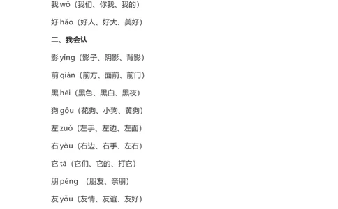 一（上）语文第5课《影子》重点及主题归纳_一年级上下册资料_小学一年级学习资料-25年更新版_1-01、小学一年级语文上册_02、课时练习_语文一（上）每一课核心考点