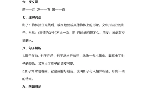 一（上）语文第5课《影子》重点及主题归纳_一年级上下册资料_小学一年级学习资料-25年更新版_1-01、小学一年级语文上册_02、课时练习_语文一（上）每一课核心考点