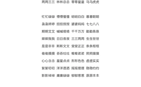 二年级语文上册-考试必考叠词词语汇总_二年级上下册资料_小学二年级学习资料-25年更新版_2-01、小学二年级语文上册_2-1-1、复习、知识点、归纳汇总_知识汇总