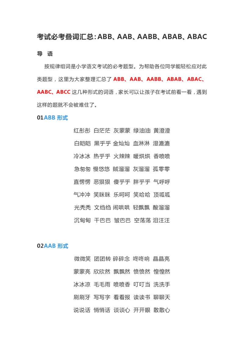 二年级语文上册-考试必考叠词词语汇总_二年级上下册资料_小学二年级学习资料-25年更新版_2-01、小学二年级语文上册_2-1-1、复习、知识点、归纳汇总_知识汇总