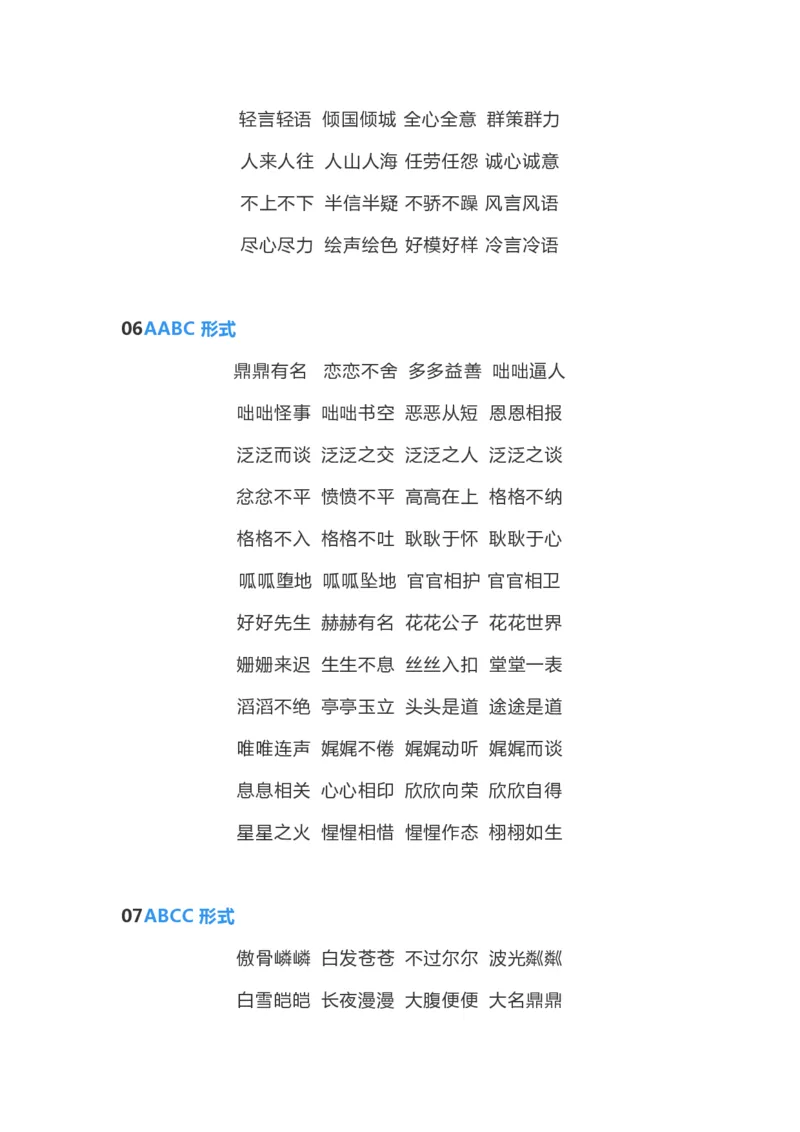 二年级语文上册-考试必考叠词词语汇总_二年级上下册资料_小学二年级学习资料-25年更新版_2-01、小学二年级语文上册_2-1-1、复习、知识点、归纳汇总_知识汇总
