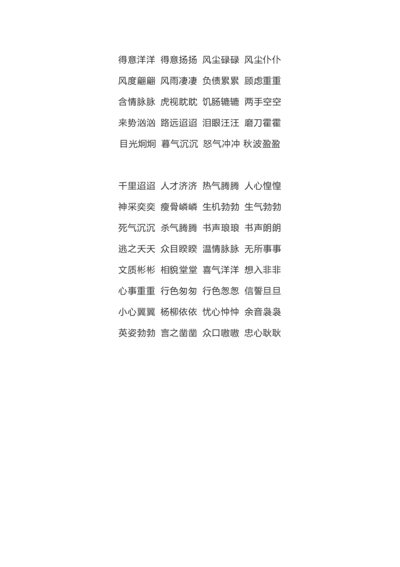 二年级语文上册-考试必考叠词词语汇总_二年级上下册资料_小学二年级学习资料-25年更新版_2-01、小学二年级语文上册_2-1-1、复习、知识点、归纳汇总_知识汇总