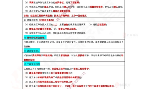 2025项目管理考前最后资料-9月20日_2026年一级建造师_2026年一建管理_2025年一建管理SVIP_05-考前密训✿央企特训✿机构普押_70-管理《考前最后资料》YS
