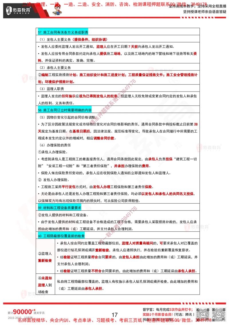2025项目管理考前最后资料-9月20日_2026年一级建造师_2026年一建管理_2025年一建管理SVIP_05-考前密训✿央企特训✿机构普押_70-管理《考前最后资料》YS