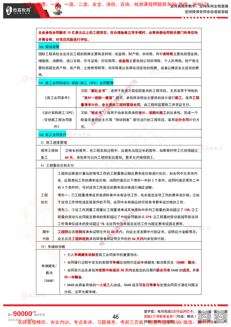2025项目管理考前最后资料-9月20日_2026年一级建造师_2026年一建管理_2025年一建管理SVIP_05-考前密训✿央企特训✿机构普押_70-管理《考前最后资料》YS