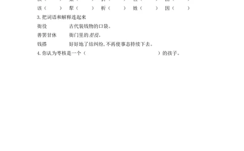 三年级下册部编版课时练习含答案-语文第28课.课时练_三年级上下册资料_三年级上语数英上下册学习资料_3-8-2、小学三年级语文下册_统编、部编、人教（语文全国统一只有一个版）