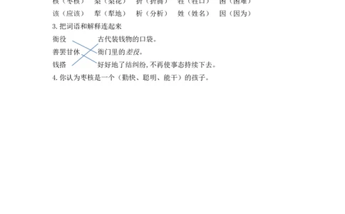 三年级下册部编版课时练习含答案-语文第28课.课时练_三年级上下册资料_三年级上语数英上下册学习资料_3-8-2、小学三年级语文下册_统编、部编、人教（语文全国统一只有一个版）