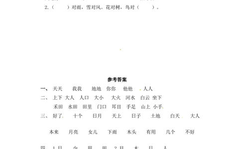 一年级上册语文试卷-第一单元字词专项练习部编版（含答案）_一年级语文上册（统编版）_老课标资料_专项练习