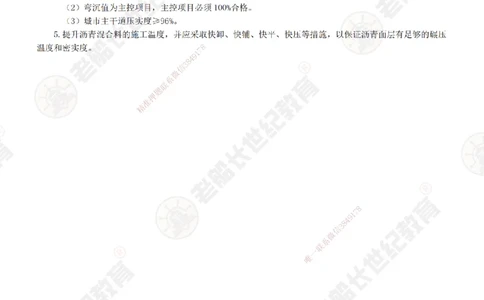 05案例专项突破（5）-答案_2026年一级建造师_2026年一建市政_2025年一建市政SVIP_04-冲刺串讲✿考点强化✿小灶集训_71-市政《案例专项班》老船长JQ推荐_讲义