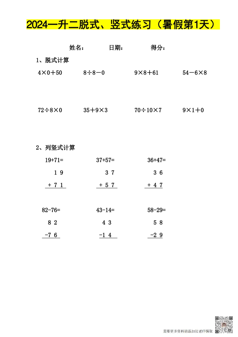 二上数学竖式、脱式30天二上数学(2)(1)(2)_二年级上下册资料_二年级上册小红书同款资料_二年级