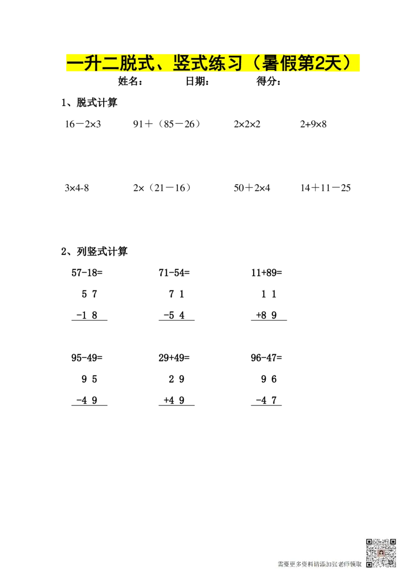二上数学竖式、脱式30天二上数学(2)(1)(2)_二年级上下册资料_二年级上册小红书同款资料_二年级