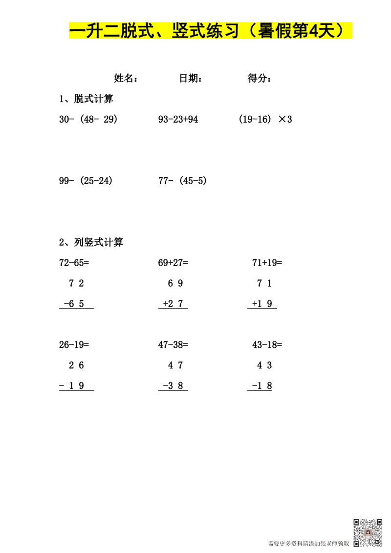 二上数学竖式、脱式30天二上数学(2)(1)(2)_二年级上下册资料_二年级上册小红书同款资料_二年级
