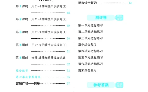 25秋53天天练二上六三制青岛数学_1754040672358_25秋小学语数英习题试卷_数学_青岛版（五四+六三）_25秋53天天练1-6上六三制青岛数学(1)(1)