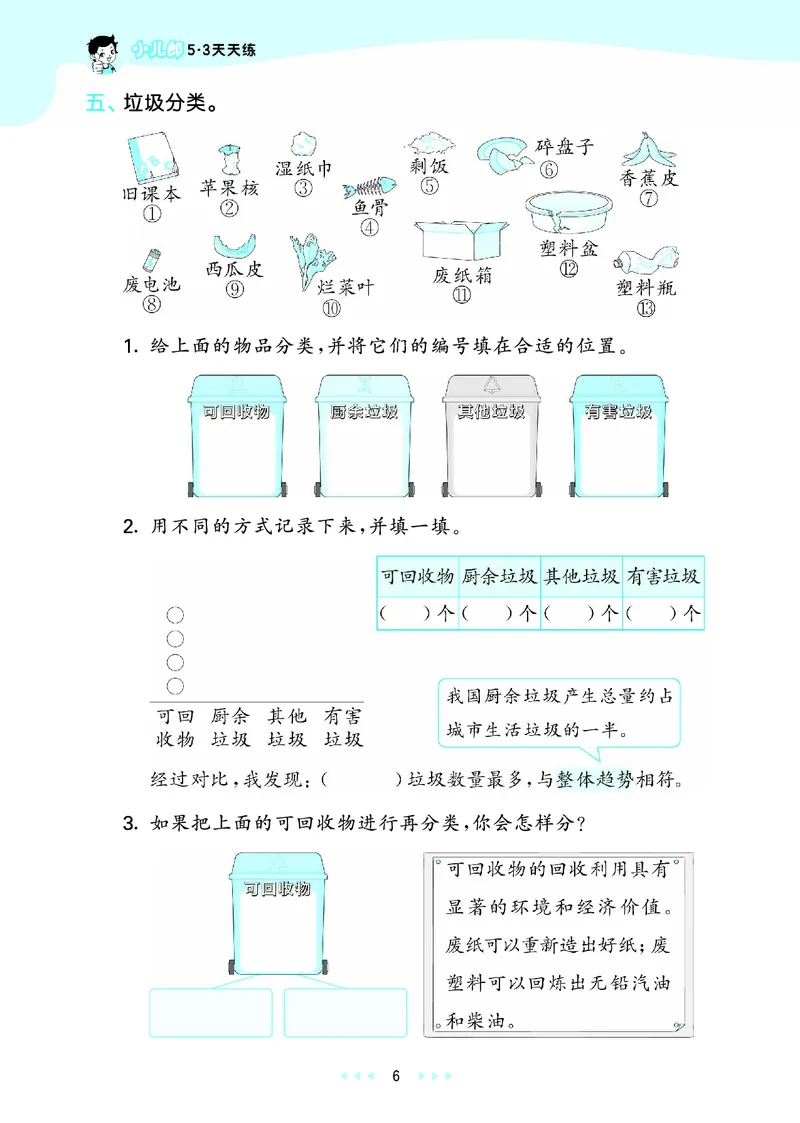 25秋53天天练二上六三制青岛数学_1754040672358_25秋小学语数英习题试卷_数学_青岛版（五四+六三）_25秋53天天练1-6上六三制青岛数学(1)(1)