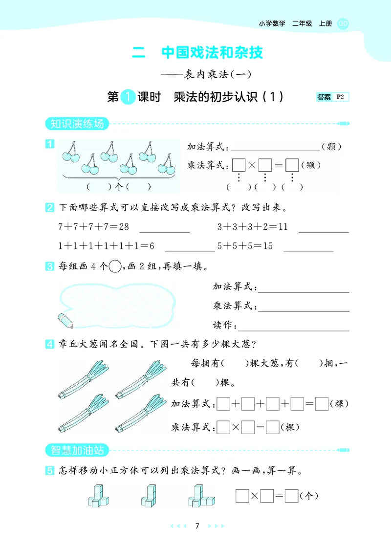 25秋53天天练二上六三制青岛数学_1754040672358_25秋小学语数英习题试卷_数学_青岛版（五四+六三）_25秋53天天练1-6上六三制青岛数学(1)(1)