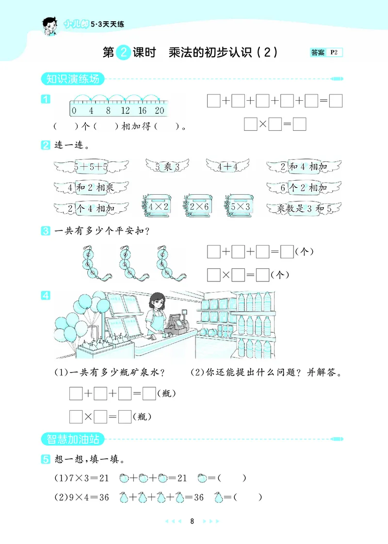 25秋53天天练二上六三制青岛数学_1754040672358_25秋小学语数英习题试卷_数学_青岛版（五四+六三）_25秋53天天练1-6上六三制青岛数学(1)(1)
