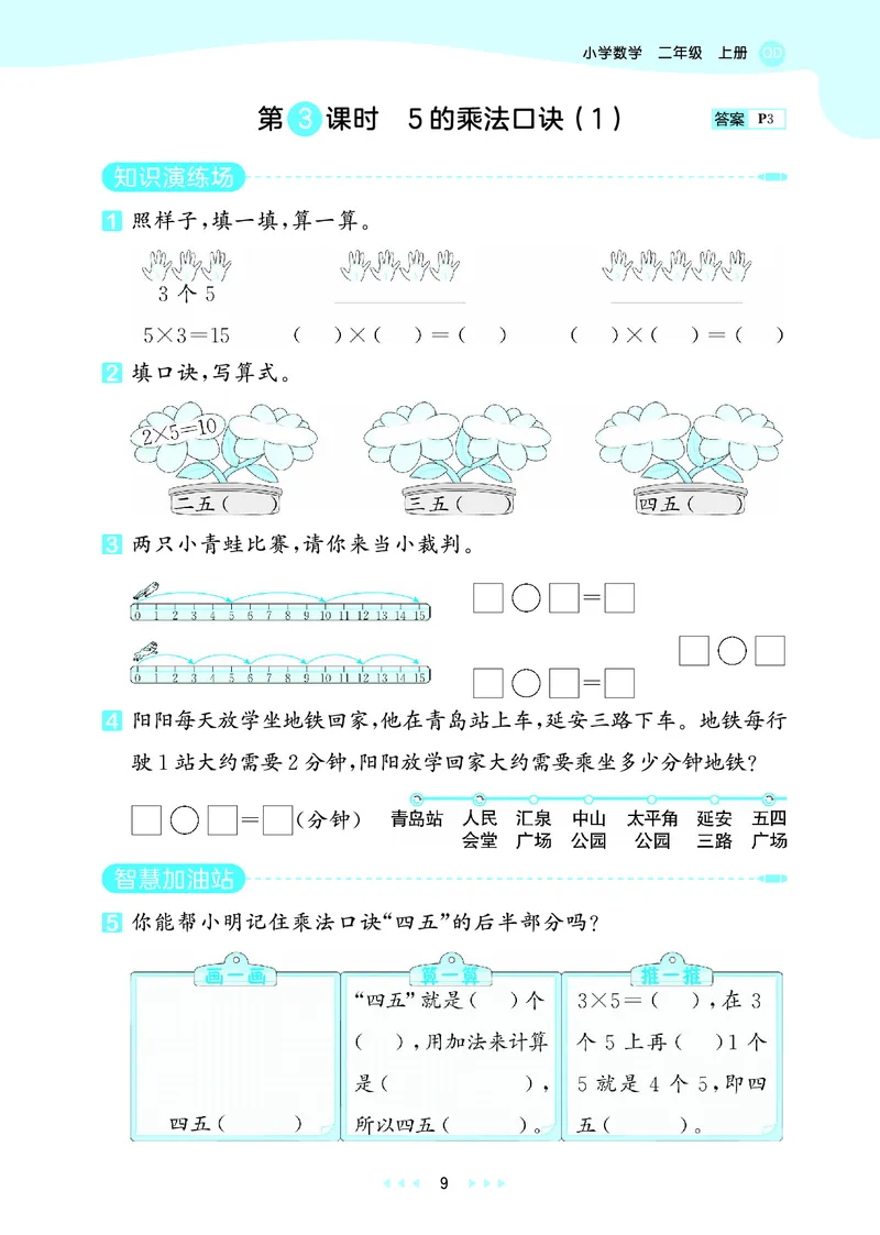 25秋53天天练二上六三制青岛数学_1754040672358_25秋小学语数英习题试卷_数学_青岛版（五四+六三）_25秋53天天练1-6上六三制青岛数学(1)(1)