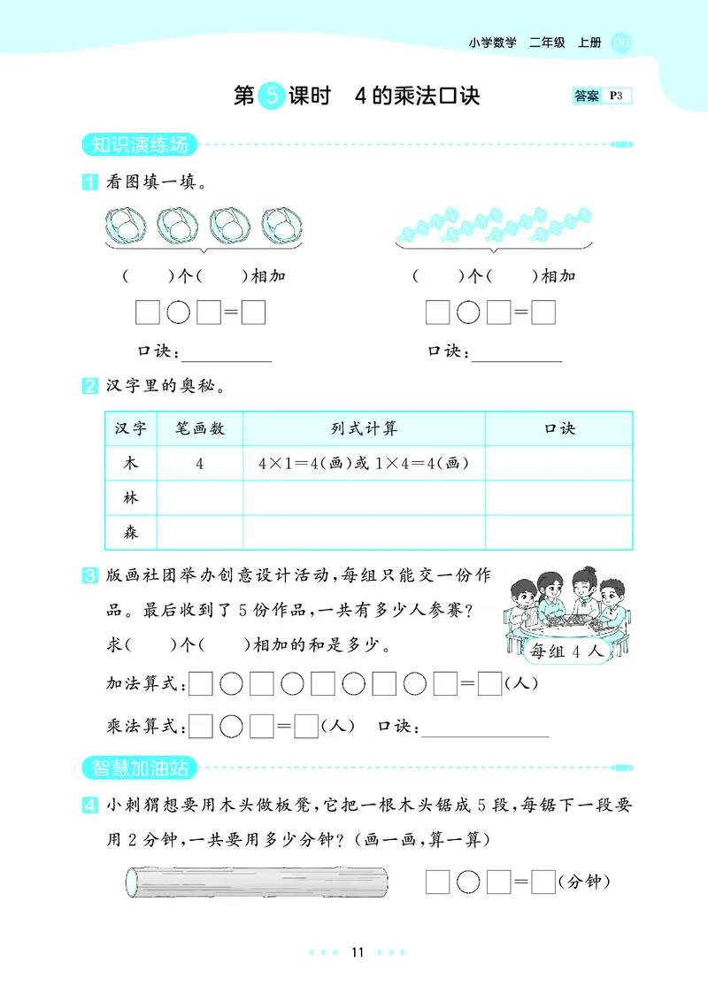 25秋53天天练二上六三制青岛数学_1754040672358_25秋小学语数英习题试卷_数学_青岛版（五四+六三）_25秋53天天练1-6上六三制青岛数学(1)(1)