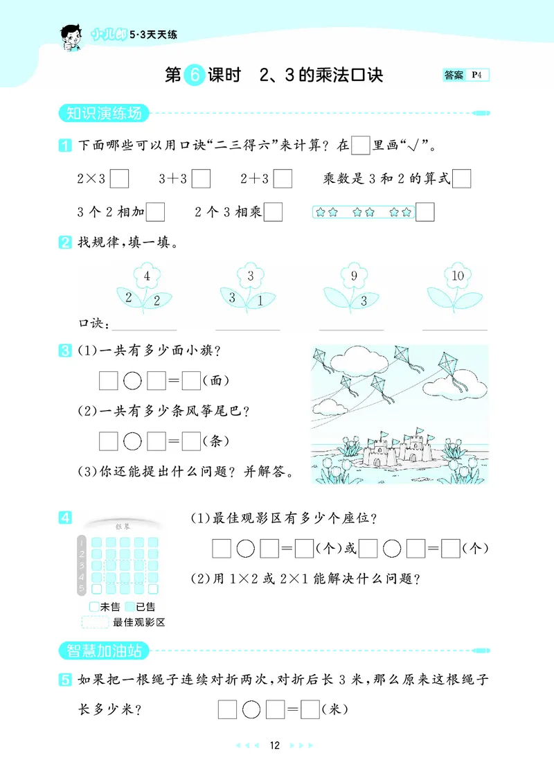 25秋53天天练二上六三制青岛数学_1754040672358_25秋小学语数英习题试卷_数学_青岛版（五四+六三）_25秋53天天练1-6上六三制青岛数学(1)(1)