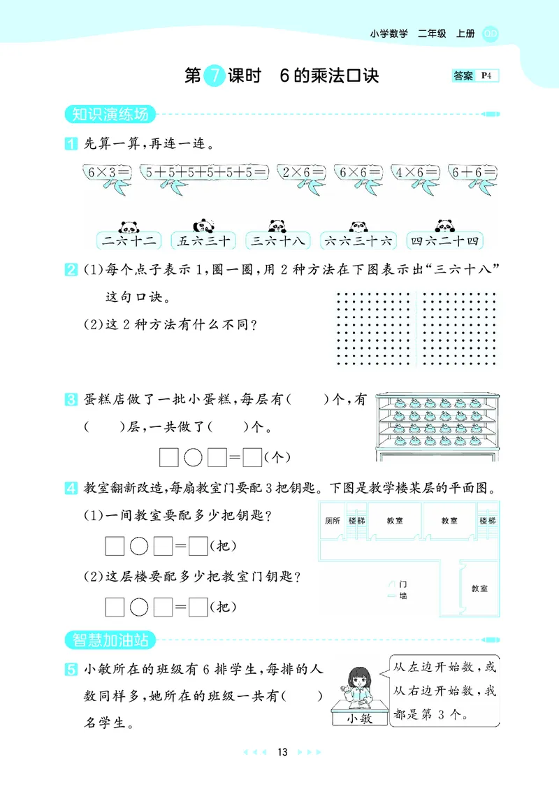 25秋53天天练二上六三制青岛数学_1754040672358_25秋小学语数英习题试卷_数学_青岛版（五四+六三）_25秋53天天练1-6上六三制青岛数学(1)(1)