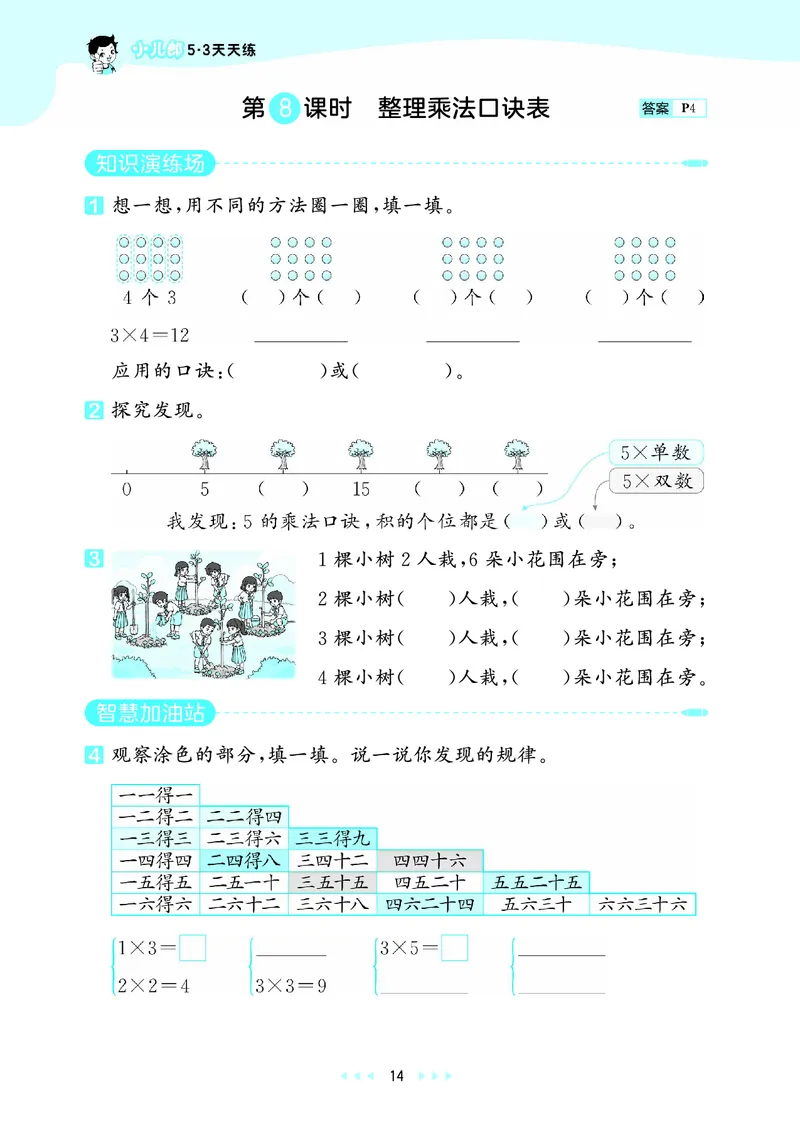 25秋53天天练二上六三制青岛数学_1754040672358_25秋小学语数英习题试卷_数学_青岛版（五四+六三）_25秋53天天练1-6上六三制青岛数学(1)(1)