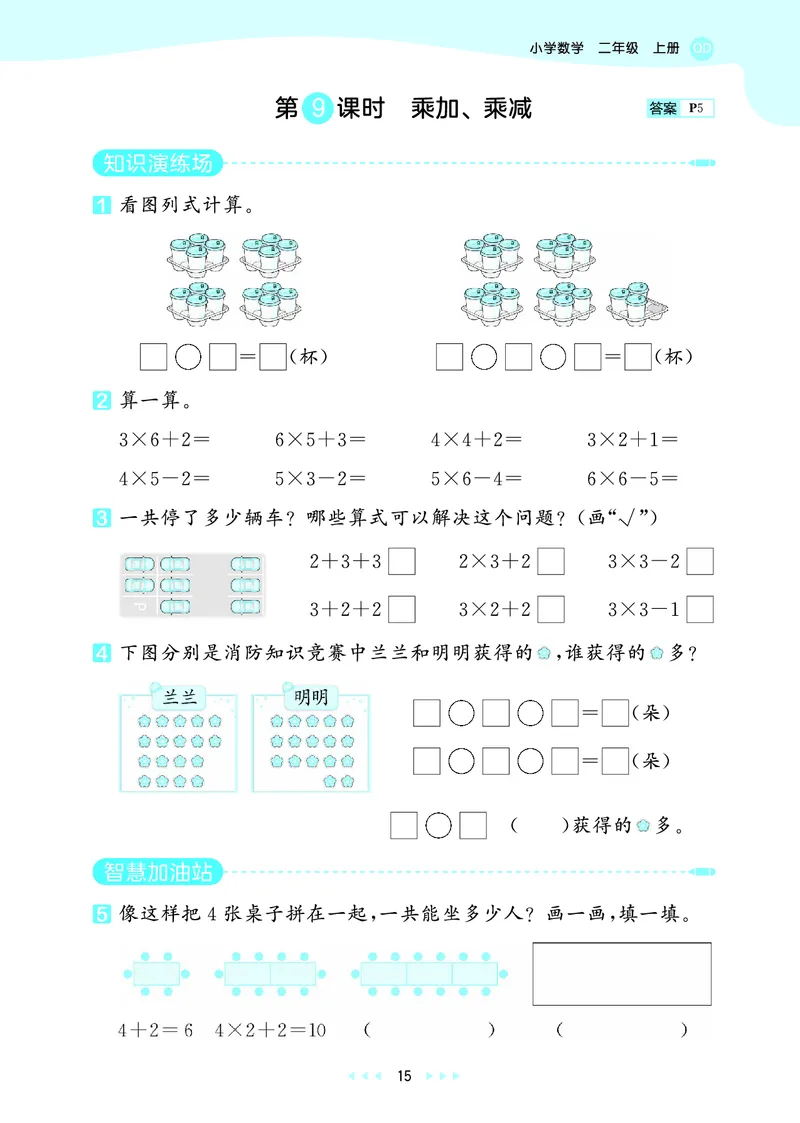 25秋53天天练二上六三制青岛数学_1754040672358_25秋小学语数英习题试卷_数学_青岛版（五四+六三）_25秋53天天练1-6上六三制青岛数学(1)(1)