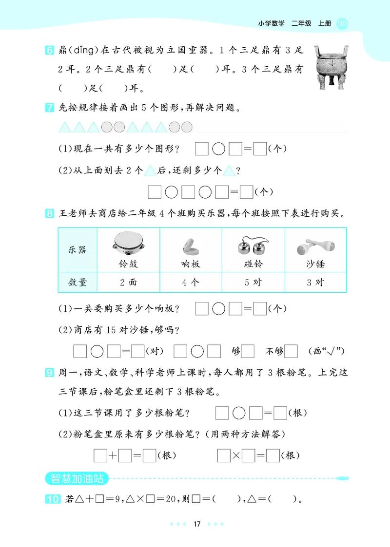 25秋53天天练二上六三制青岛数学_1754040672358_25秋小学语数英习题试卷_数学_青岛版（五四+六三）_25秋53天天练1-6上六三制青岛数学(1)(1)