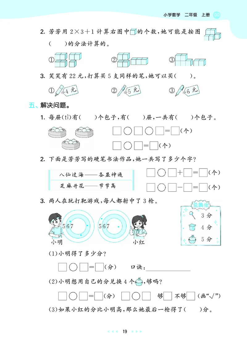 25秋53天天练二上六三制青岛数学_1754040672358_25秋小学语数英习题试卷_数学_青岛版（五四+六三）_25秋53天天练1-6上六三制青岛数学(1)(1)