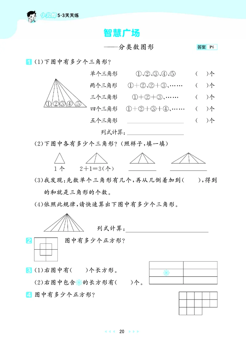 25秋53天天练二上六三制青岛数学_1754040672358_25秋小学语数英习题试卷_数学_青岛版（五四+六三）_25秋53天天练1-6上六三制青岛数学(1)(1)