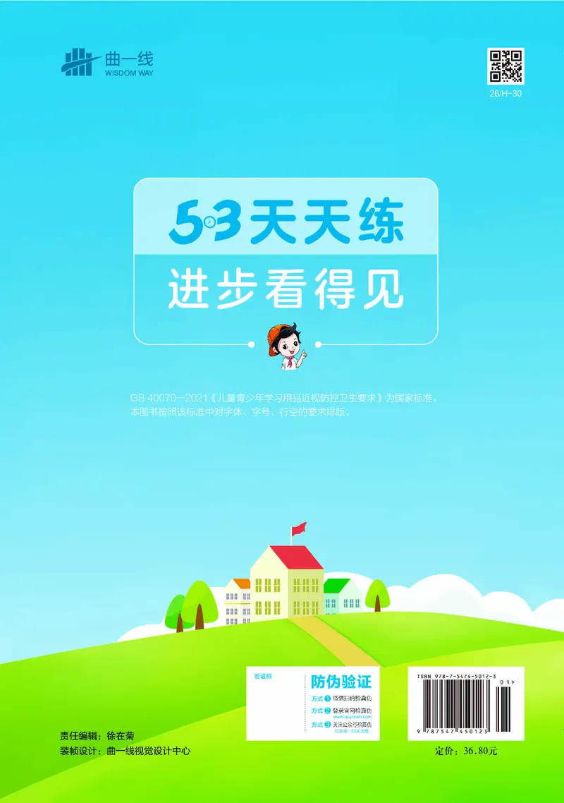 25秋53天天练二上六三制青岛数学_1754040672358_25秋小学语数英习题试卷_数学_青岛版（五四+六三）_25秋53天天练1-6上六三制青岛数学(1)(1)