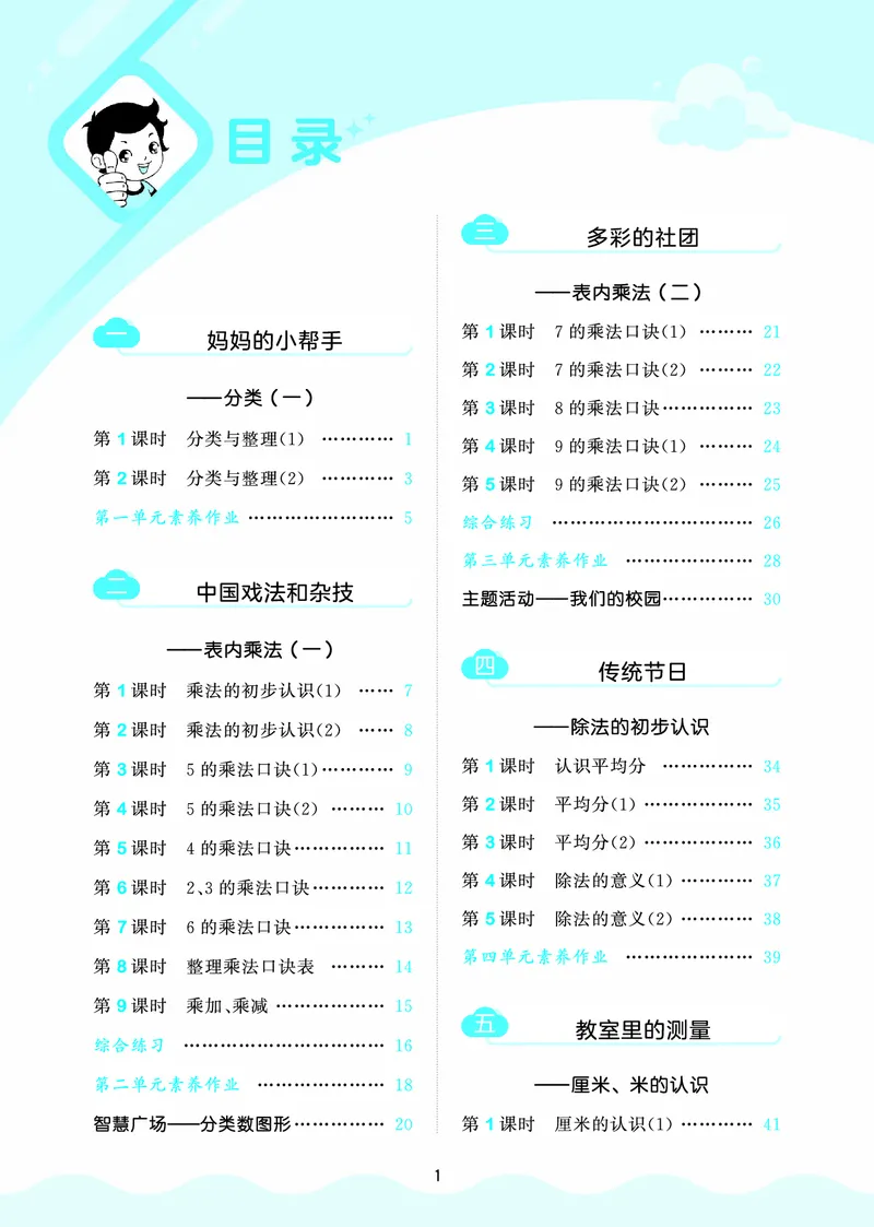 25秋53天天练二上六三制青岛数学_1754040672358_25秋小学语数英习题试卷_数学_青岛版（五四+六三）_25秋53天天练1-6上六三制青岛数学(1)(1)
