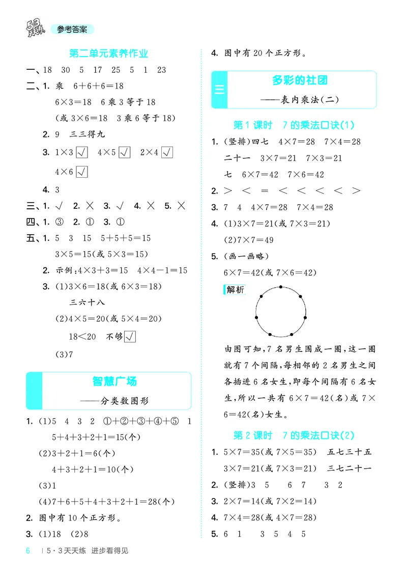 25秋53天天练二上六三制青岛数学_1754040672358_25秋小学语数英习题试卷_数学_青岛版（五四+六三）_25秋53天天练1-6上六三制青岛数学(1)(1)