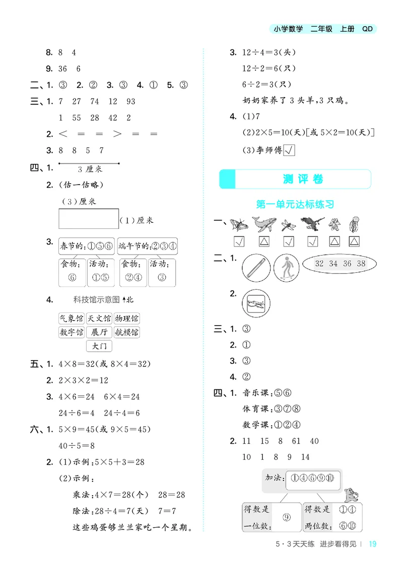25秋53天天练二上六三制青岛数学_1754040672358_25秋小学语数英习题试卷_数学_青岛版（五四+六三）_25秋53天天练1-6上六三制青岛数学(1)(1)