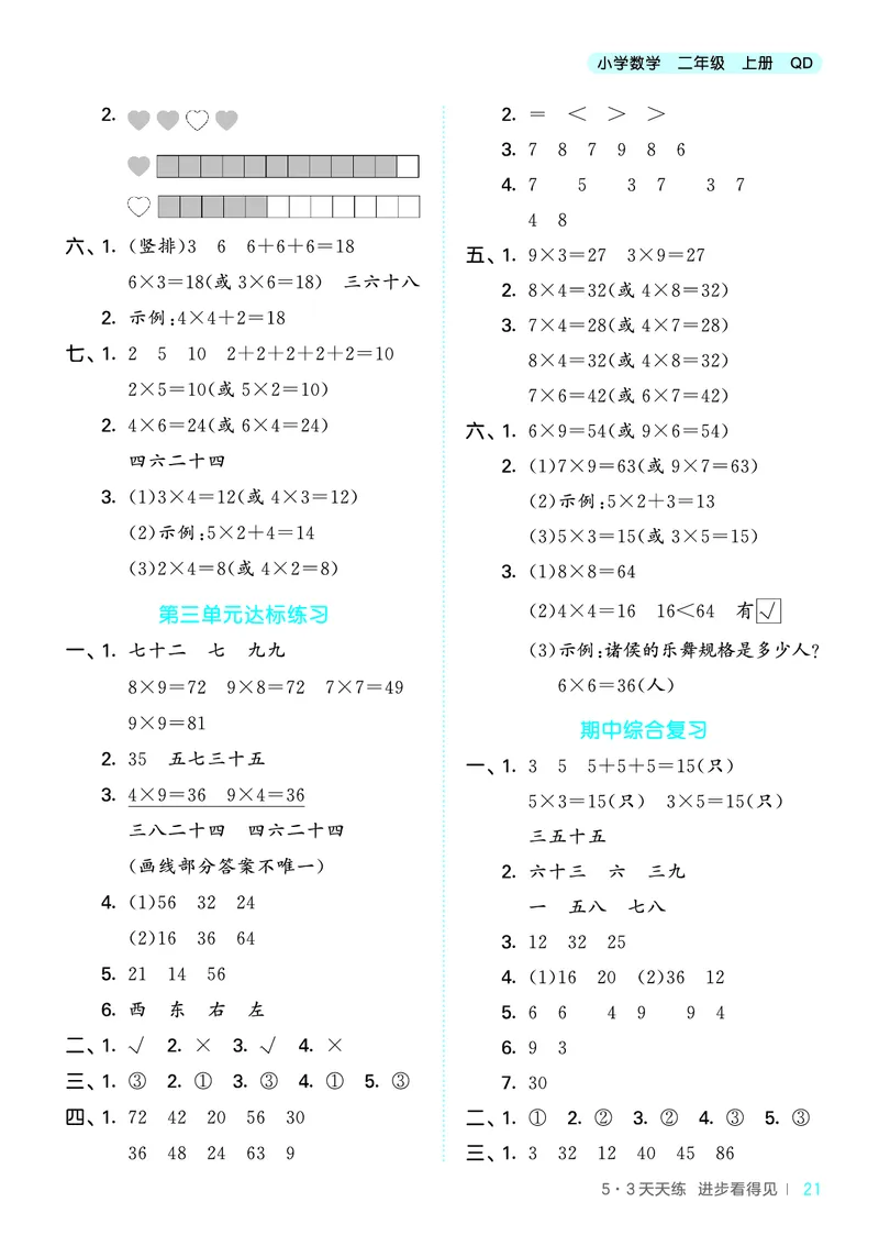 25秋53天天练二上六三制青岛数学_1754040672358_25秋小学语数英习题试卷_数学_青岛版（五四+六三）_25秋53天天练1-6上六三制青岛数学(1)(1)