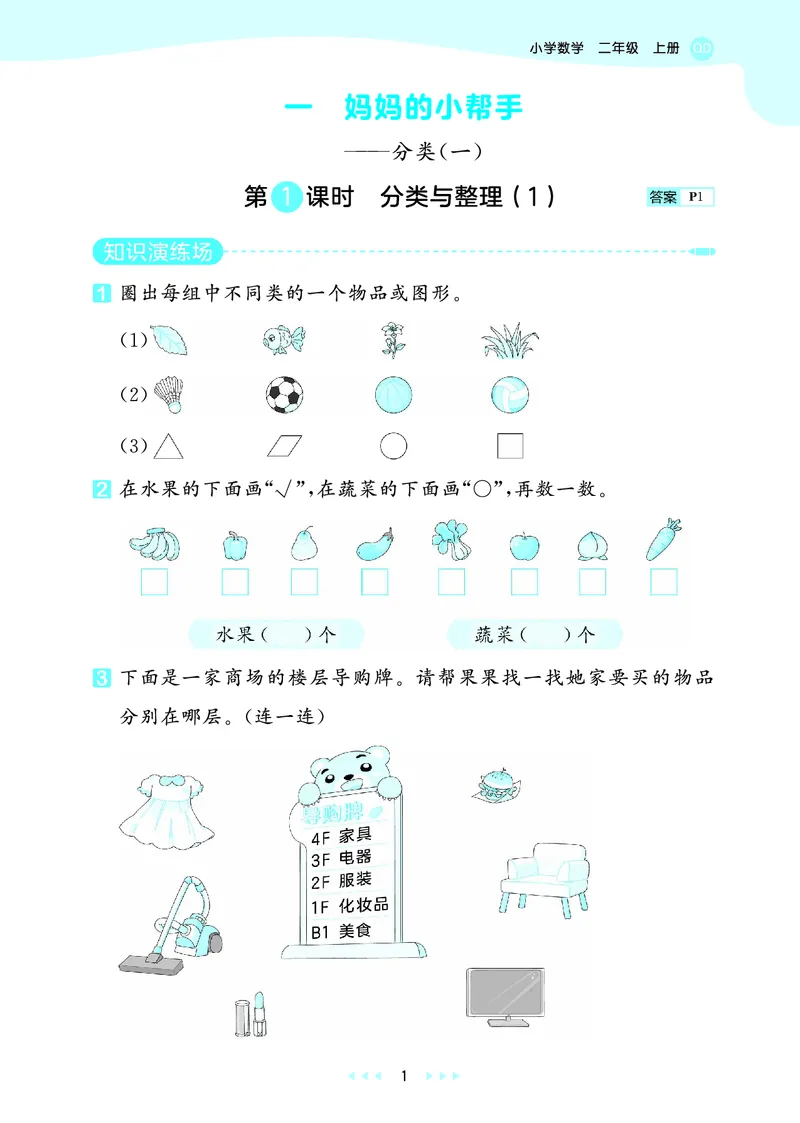 25秋53天天练二上六三制青岛数学_1754040672358_25秋小学语数英习题试卷_数学_青岛版（五四+六三）_25秋53天天练1-6上六三制青岛数学(1)(1)