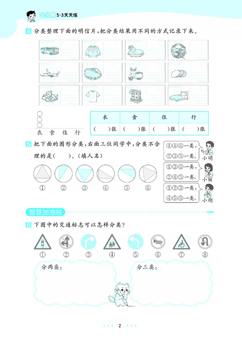 25秋53天天练二上六三制青岛数学_1754040672358_25秋小学语数英习题试卷_数学_青岛版（五四+六三）_25秋53天天练1-6上六三制青岛数学(1)(1)