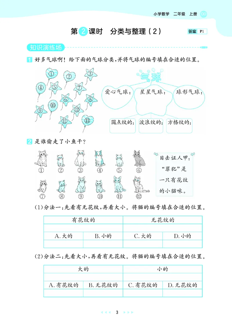 25秋53天天练二上六三制青岛数学_1754040672358_25秋小学语数英习题试卷_数学_青岛版（五四+六三）_25秋53天天练1-6上六三制青岛数学(1)(1)